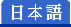 Japanese Site